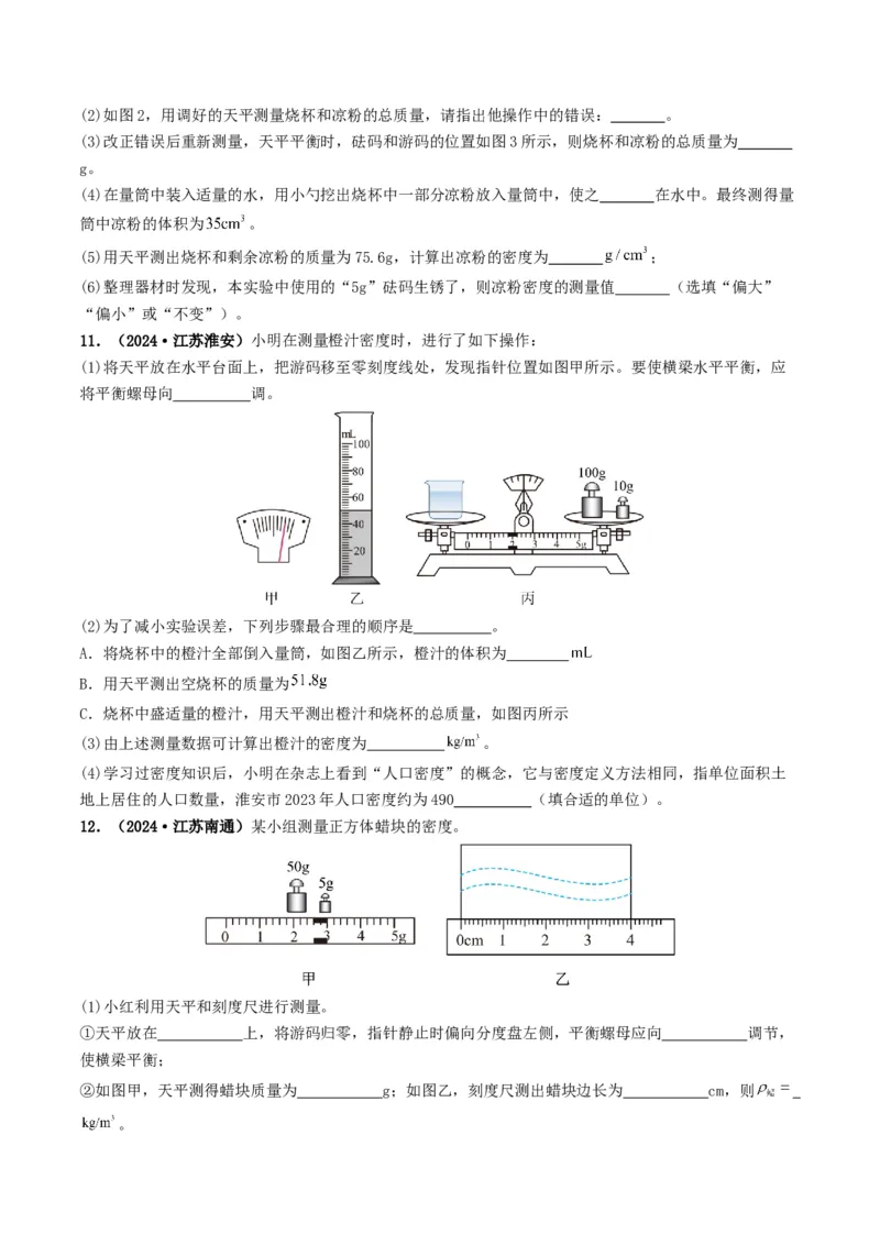 专题07质量与密度（考情聚焦+中考新考法+真题透视4大考向+新题特训）（原卷版）_8、物理总复习_2025年中考复习资料_备战2025年中考物理真题题源讲义（全国通用）