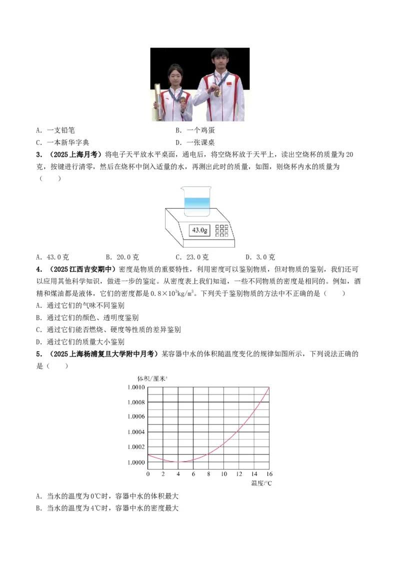 专题07质量与密度（考情聚焦+中考新考法+真题透视4大考向+新题特训）（原卷版）_8、物理总复习_2025年中考复习资料_备战2025年中考物理真题题源讲义（全国通用）