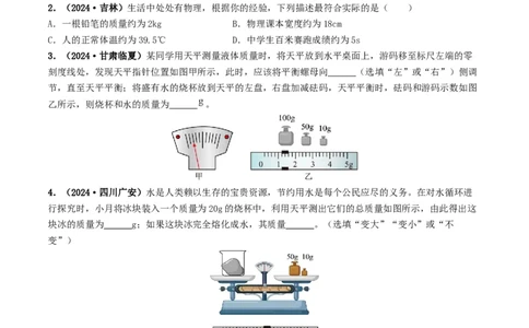 专题07质量与密度（考情聚焦+中考新考法+真题透视4大考向+新题特训）（原卷版）_8、物理总复习_2025年中考复习资料_备战2025年中考物理真题题源讲义（全国通用）