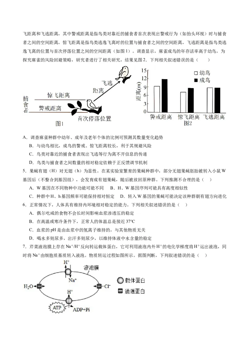 黄金卷03（考试版）-赢在高考&middot;黄金8卷备战2024年高考生物模拟卷（重庆专用）_2024年新高考资料_4.2024高考模拟预测试卷