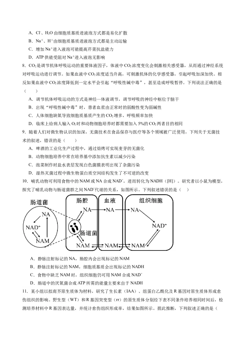 黄金卷03（考试版）-赢在高考&middot;黄金8卷备战2024年高考生物模拟卷（重庆专用）_2024年新高考资料_4.2024高考模拟预测试卷