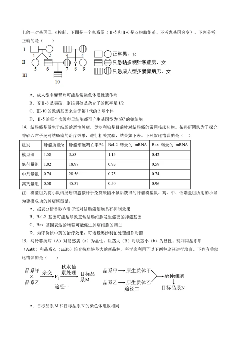 黄金卷03（考试版）-赢在高考&middot;黄金8卷备战2024年高考生物模拟卷（重庆专用）_2024年新高考资料_4.2024高考模拟预测试卷