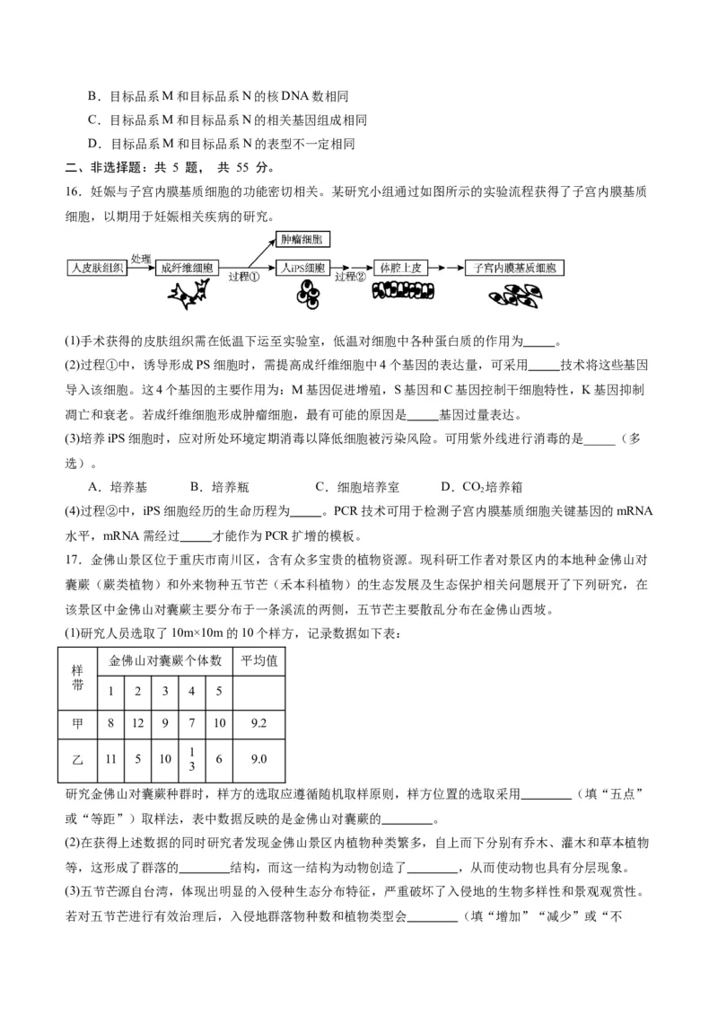 黄金卷03（考试版）-赢在高考&middot;黄金8卷备战2024年高考生物模拟卷（重庆专用）_2024年新高考资料_4.2024高考模拟预测试卷