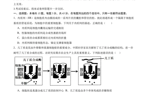 黄金卷03（考试版）-赢在高考&middot;黄金8卷备战2024年高考生物模拟卷（重庆专用）_2024年新高考资料_4.2024高考模拟预测试卷