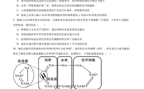 黄金卷03（考试版）-赢在高考&middot;黄金8卷备战2024年高考生物模拟卷（重庆专用）_2024年新高考资料_4.2024高考模拟预测试卷