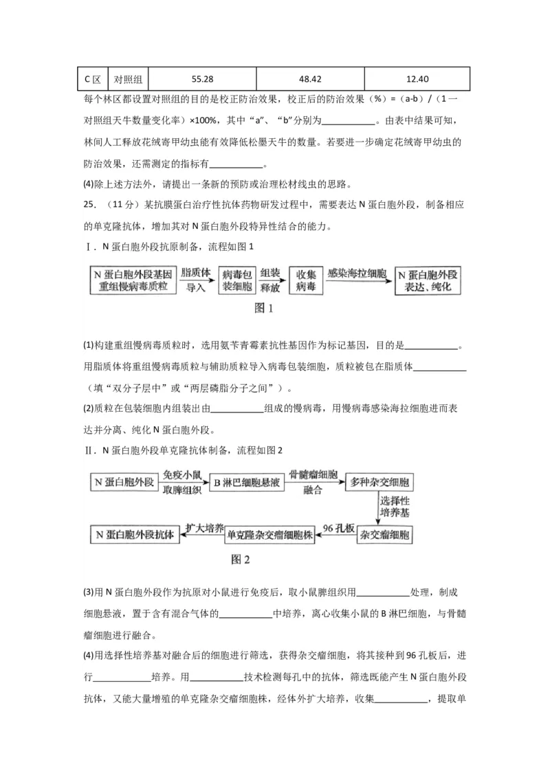 黄金卷04（原卷版）-赢在高考&middot;黄金8卷备战2024年高考生物模拟卷（黑龙江专用）_2024年新高考资料_4.2024高考模拟预测试卷