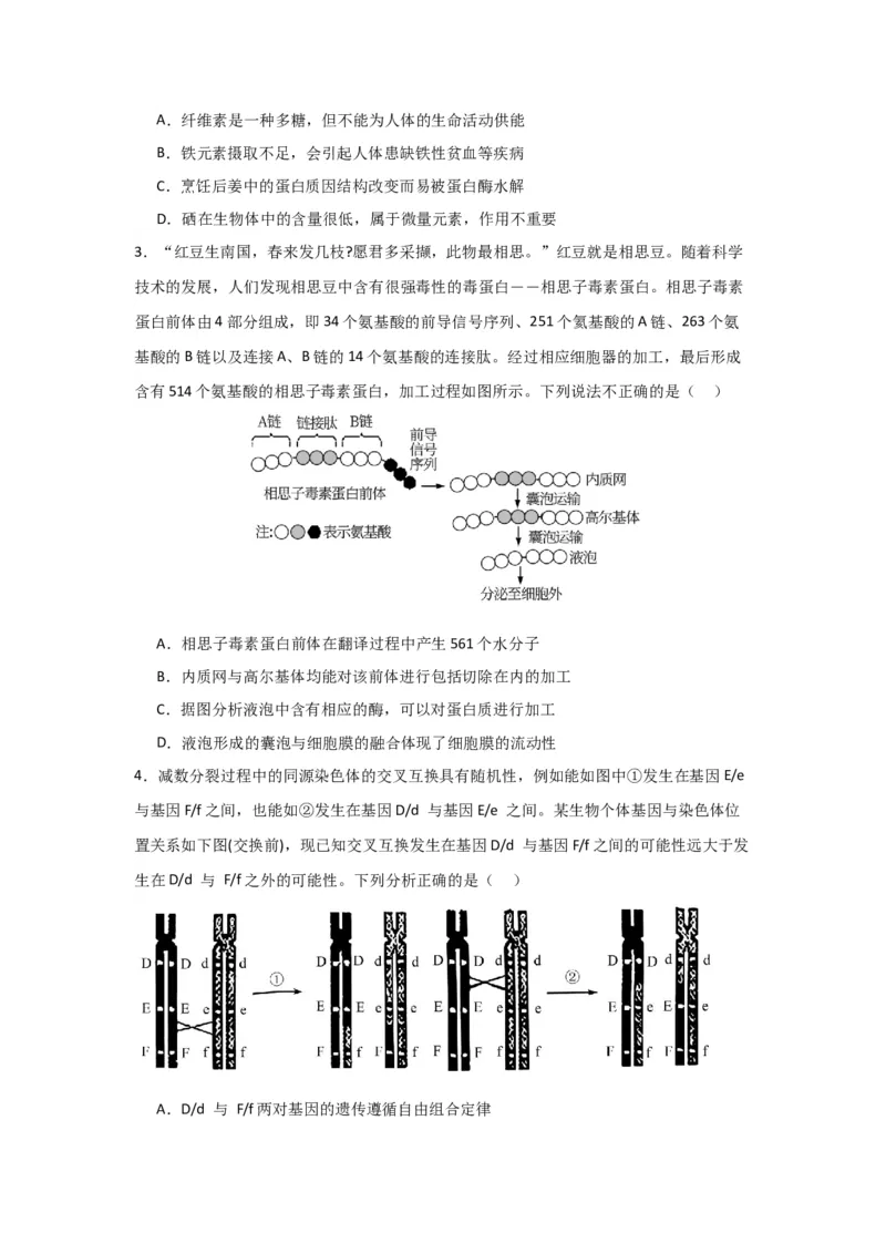 黄金卷04（原卷版）-赢在高考&middot;黄金8卷备战2024年高考生物模拟卷（黑龙江专用）_2024年新高考资料_4.2024高考模拟预测试卷