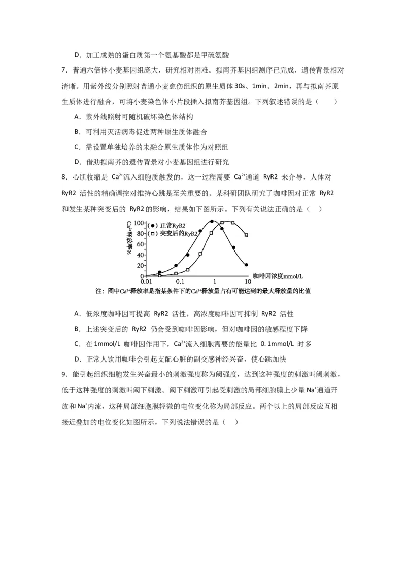 黄金卷04（原卷版）-赢在高考&middot;黄金8卷备战2024年高考生物模拟卷（黑龙江专用）_2024年新高考资料_4.2024高考模拟预测试卷