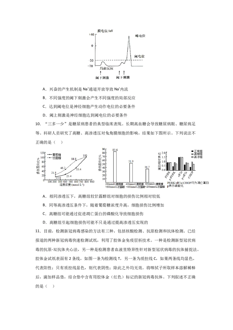 黄金卷04（原卷版）-赢在高考&middot;黄金8卷备战2024年高考生物模拟卷（黑龙江专用）_2024年新高考资料_4.2024高考模拟预测试卷