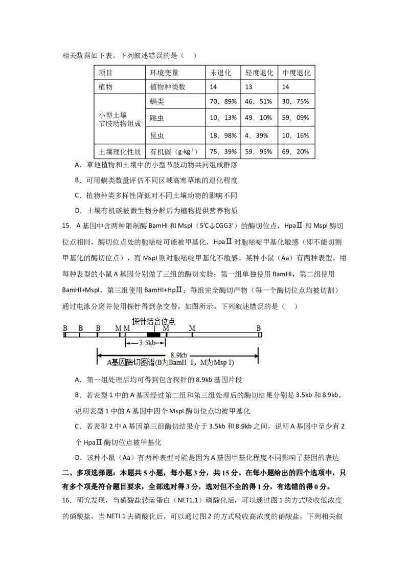 黄金卷04（原卷版）-赢在高考&middot;黄金8卷备战2024年高考生物模拟卷（黑龙江专用）_2024年新高考资料_4.2024高考模拟预测试卷