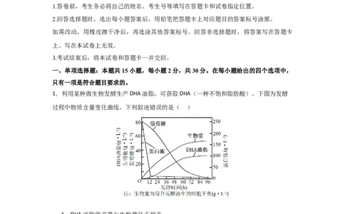 黄金卷04（原卷版）-赢在高考&middot;黄金8卷备战2024年高考生物模拟卷（黑龙江专用）_2024年新高考资料_4.2024高考模拟预测试卷