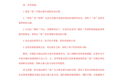 01《社戏》（课后解析）_初中全科电子版试卷练习试题_语文_8下初中人教部编版语文练习、试卷_部编语文八年级下课时练习（025份）