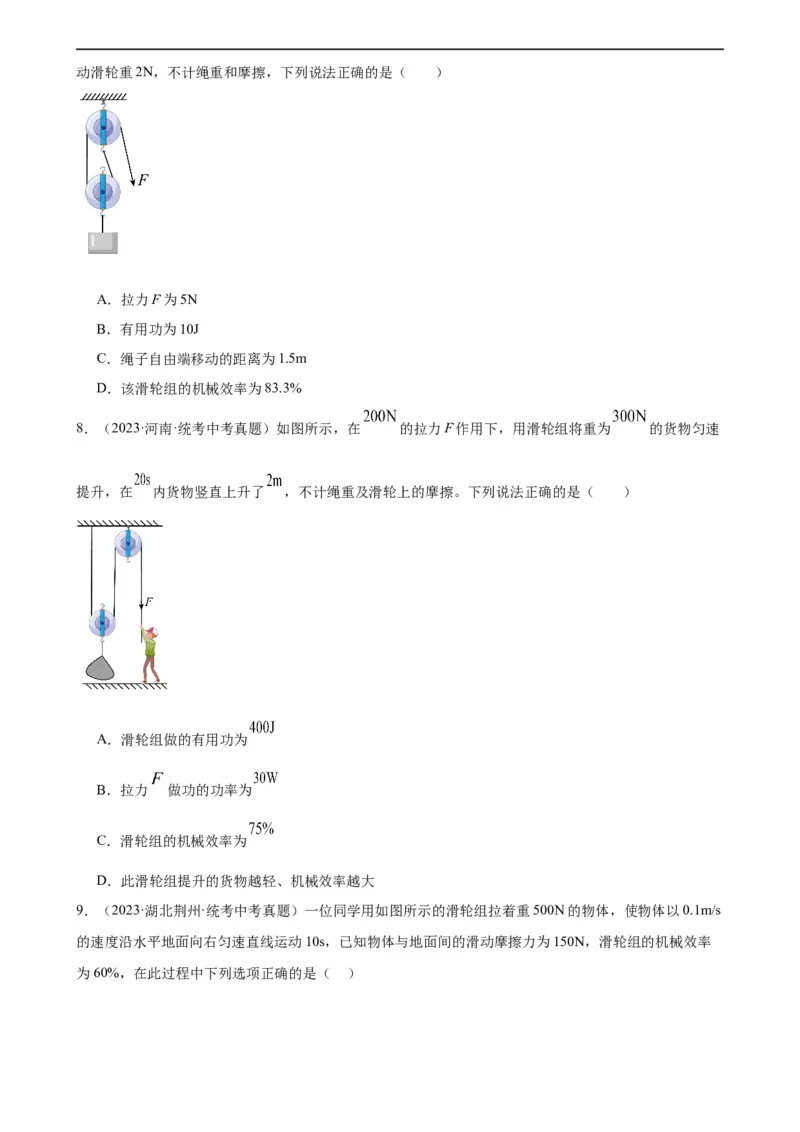 专题12简单机械《简单机械》章末综合训练（学生版）_8、物理总复习_2024年中考复习资料_专项复习资料_完三年（2021&mdash;2023）中考真题分项精编（全国通用）