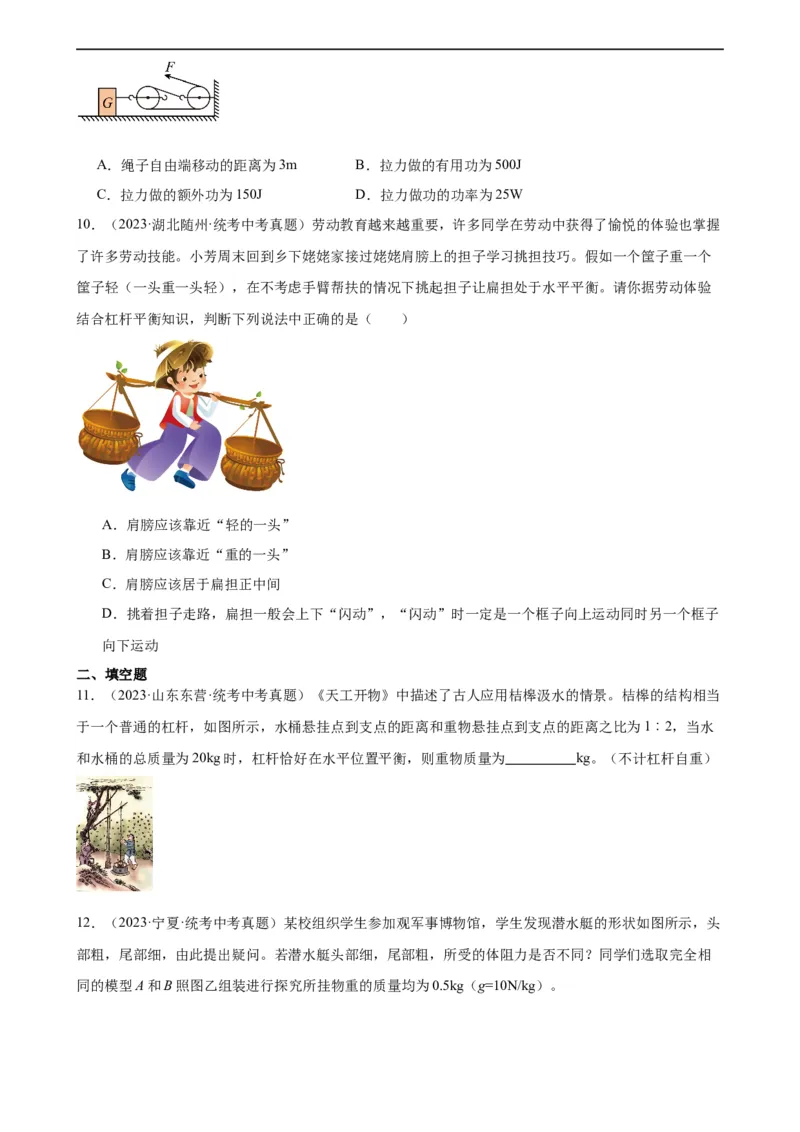 专题12简单机械《简单机械》章末综合训练（学生版）_8、物理总复习_2024年中考复习资料_专项复习资料_完三年（2021&mdash;2023）中考真题分项精编（全国通用）