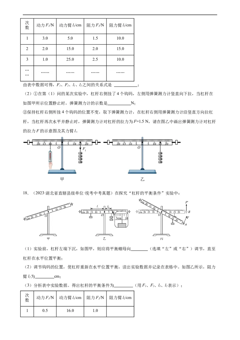 专题12简单机械《简单机械》章末综合训练（学生版）_8、物理总复习_2024年中考复习资料_专项复习资料_完三年（2021&mdash;2023）中考真题分项精编（全国通用）