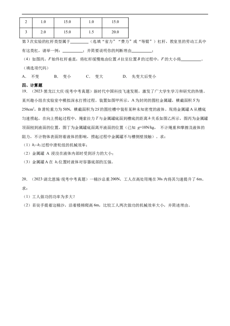 专题12简单机械《简单机械》章末综合训练（学生版）_8、物理总复习_2024年中考复习资料_专项复习资料_完三年（2021&mdash;2023）中考真题分项精编（全国通用）