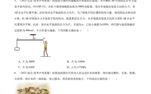 专题12简单机械《简单机械》章末综合训练（学生版）_8、物理总复习_2024年中考复习资料_专项复习资料_完三年（2021&mdash;2023）中考真题分项精编（全国通用）