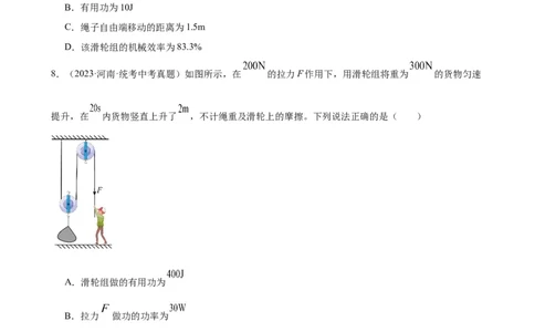 专题12简单机械《简单机械》章末综合训练（学生版）_8、物理总复习_2024年中考复习资料_专项复习资料_完三年（2021&mdash;2023）中考真题分项精编（全国通用）