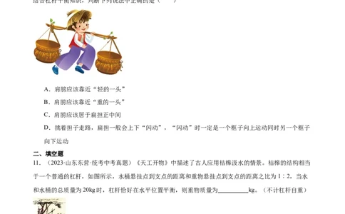 专题12简单机械《简单机械》章末综合训练（学生版）_8、物理总复习_2024年中考复习资料_专项复习资料_完三年（2021&mdash;2023）中考真题分项精编（全国通用）