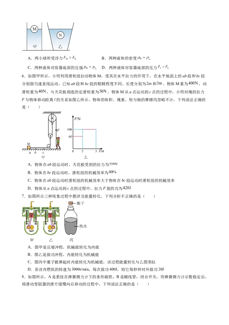 物理（湖北省卷）（考试版）A4_8、物理总复习_2024中考模拟题物理_三模（37套）_物理（湖北省卷）_物理（湖北省卷）-学易金卷：2024年中考第三次模拟考试