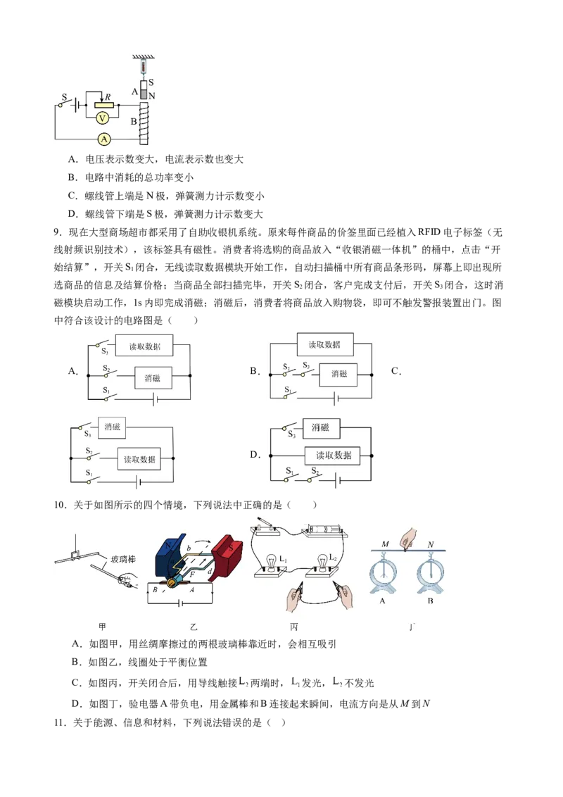 物理（湖北省卷）（考试版）A4_8、物理总复习_2024中考模拟题物理_三模（37套）_物理（湖北省卷）_物理（湖北省卷）-学易金卷：2024年中考第三次模拟考试
