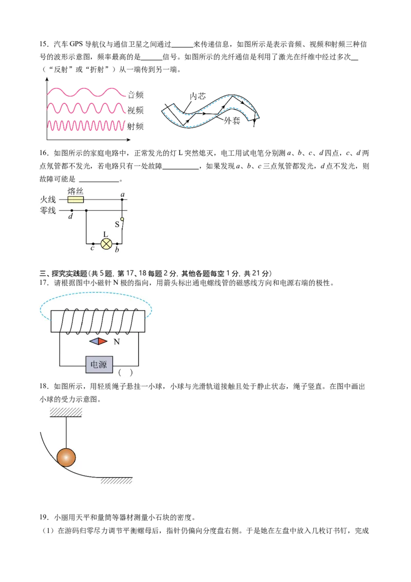 物理（湖北省卷）（考试版）A4_8、物理总复习_2024中考模拟题物理_三模（37套）_物理（湖北省卷）_物理（湖北省卷）-学易金卷：2024年中考第三次模拟考试