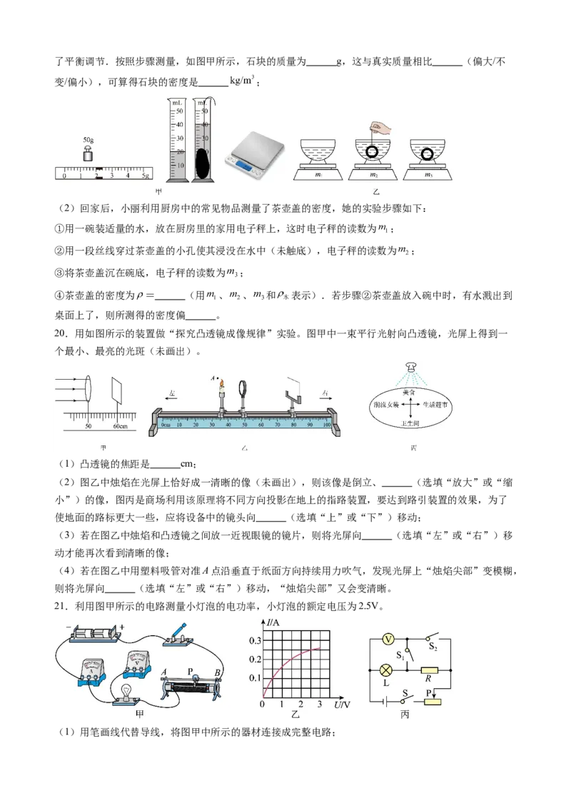 物理（湖北省卷）（考试版）A4_8、物理总复习_2024中考模拟题物理_三模（37套）_物理（湖北省卷）_物理（湖北省卷）-学易金卷：2024年中考第三次模拟考试