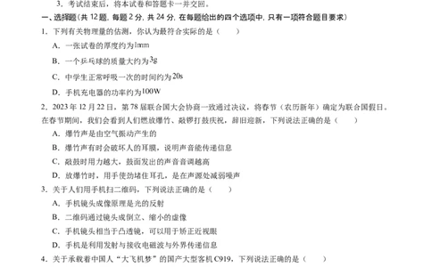 物理（湖北省卷）（考试版）A4_8、物理总复习_2024中考模拟题物理_三模（37套）_物理（湖北省卷）_物理（湖北省卷）-学易金卷：2024年中考第三次模拟考试