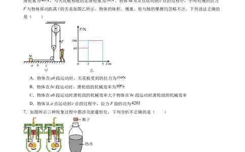 物理（湖北省卷）（考试版）A4_8、物理总复习_2024中考模拟题物理_三模（37套）_物理（湖北省卷）_物理（湖北省卷）-学易金卷：2024年中考第三次模拟考试