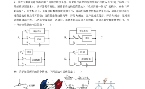 物理（湖北省卷）（考试版）A4_8、物理总复习_2024中考模拟题物理_三模（37套）_物理（湖北省卷）_物理（湖北省卷）-学易金卷：2024年中考第三次模拟考试