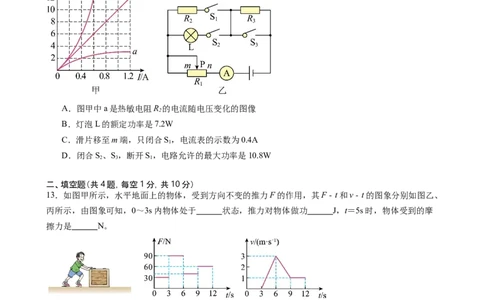 物理（湖北省卷）（考试版）A4_8、物理总复习_2024中考模拟题物理_三模（37套）_物理（湖北省卷）_物理（湖北省卷）-学易金卷：2024年中考第三次模拟考试