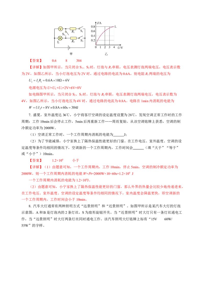 专题11电功率家庭电路（讲练）解析版_8、物理总复习_8.中考物理总复习_2024年中考复习资料_二轮复习资料_完2024年中考物理二轮复习课件+讲义+练习（全国通用）