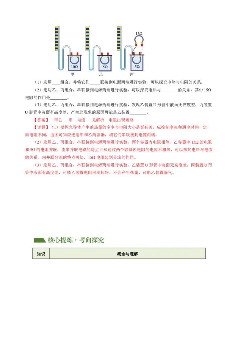 专题11电功率家庭电路（讲练）解析版_8、物理总复习_8.中考物理总复习_2024年中考复习资料_二轮复习资料_完2024年中考物理二轮复习课件+讲义+练习（全国通用）