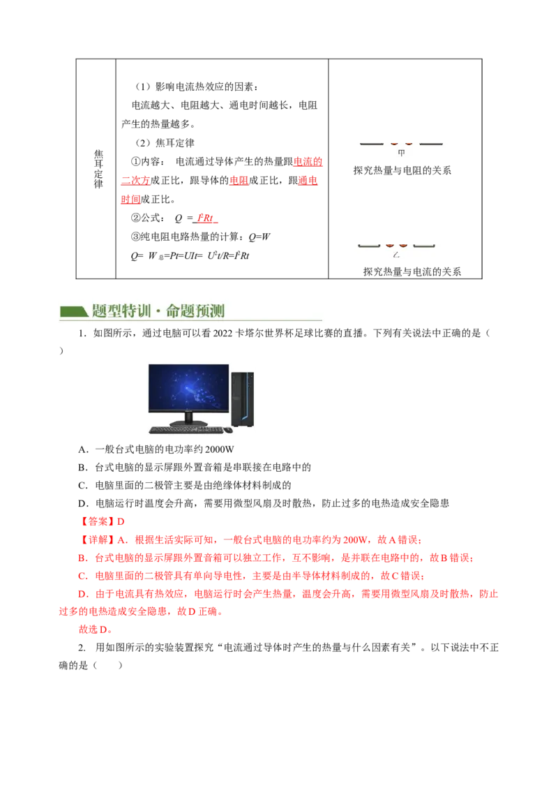 专题11电功率家庭电路（讲练）解析版_8、物理总复习_8.中考物理总复习_2024年中考复习资料_二轮复习资料_完2024年中考物理二轮复习课件+讲义+练习（全国通用）
