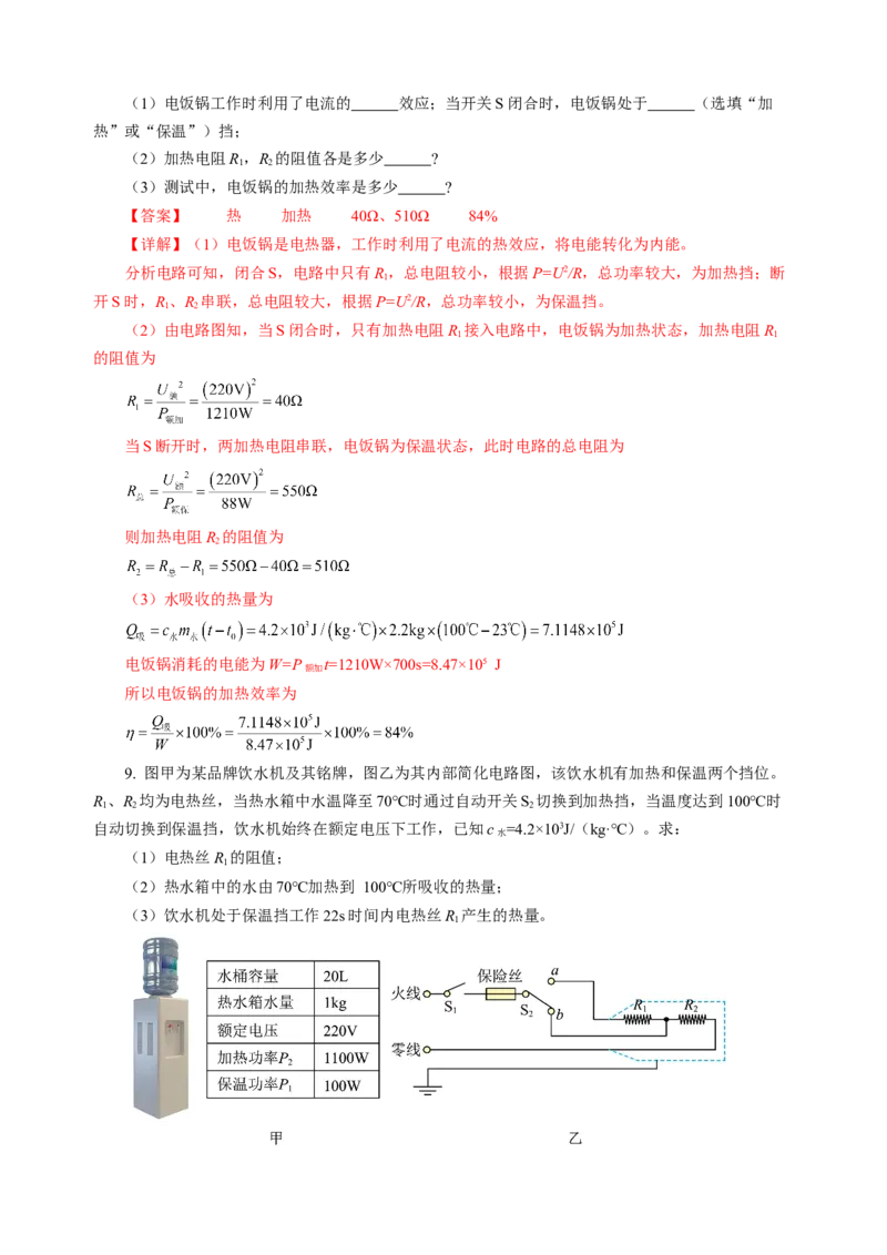 专题11电功率家庭电路（讲练）解析版_8、物理总复习_8.中考物理总复习_2024年中考复习资料_二轮复习资料_完2024年中考物理二轮复习课件+讲义+练习（全国通用）