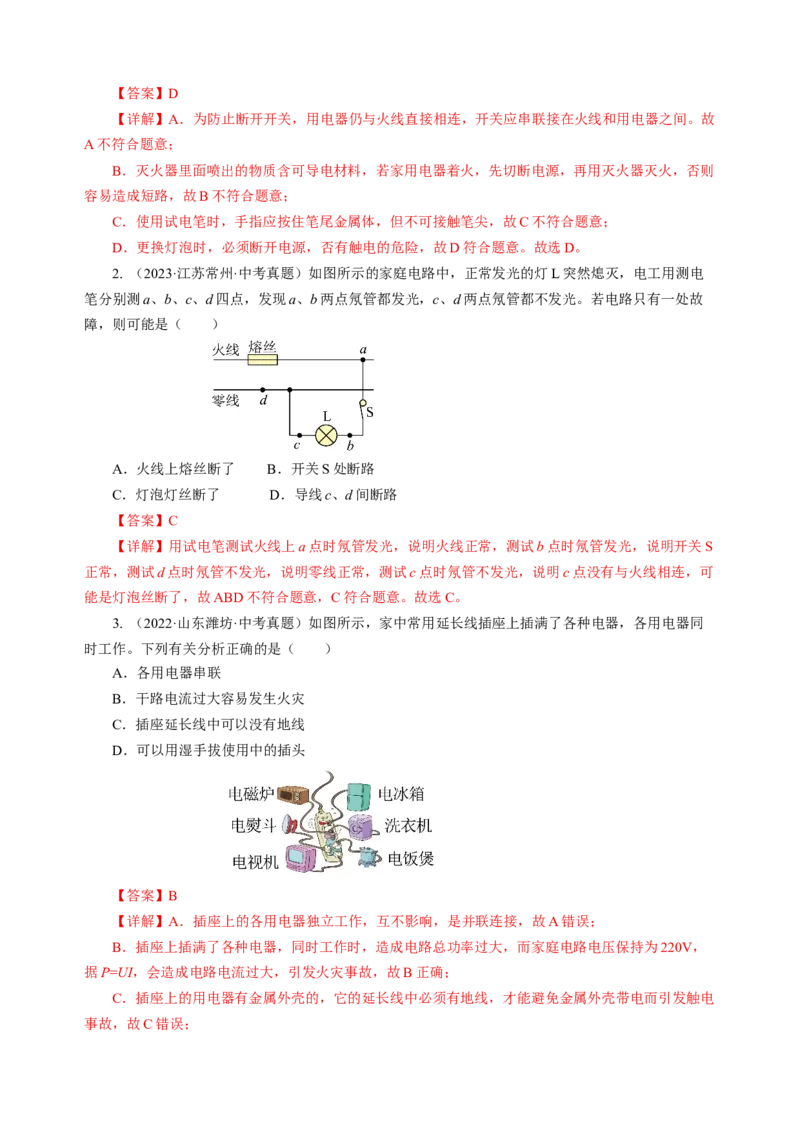 专题11电功率家庭电路（讲练）解析版_8、物理总复习_8.中考物理总复习_2024年中考复习资料_二轮复习资料_完2024年中考物理二轮复习课件+讲义+练习（全国通用）