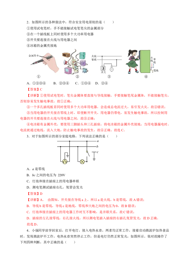 专题11电功率家庭电路（讲练）解析版_8、物理总复习_8.中考物理总复习_2024年中考复习资料_二轮复习资料_完2024年中考物理二轮复习课件+讲义+练习（全国通用）
