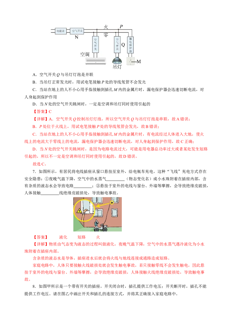 专题11电功率家庭电路（讲练）解析版_8、物理总复习_8.中考物理总复习_2024年中考复习资料_二轮复习资料_完2024年中考物理二轮复习课件+讲义+练习（全国通用）