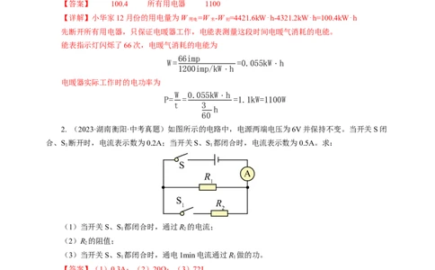 专题11电功率家庭电路（讲练）解析版_8、物理总复习_8.中考物理总复习_2024年中考复习资料_二轮复习资料_完2024年中考物理二轮复习课件+讲义+练习（全国通用）