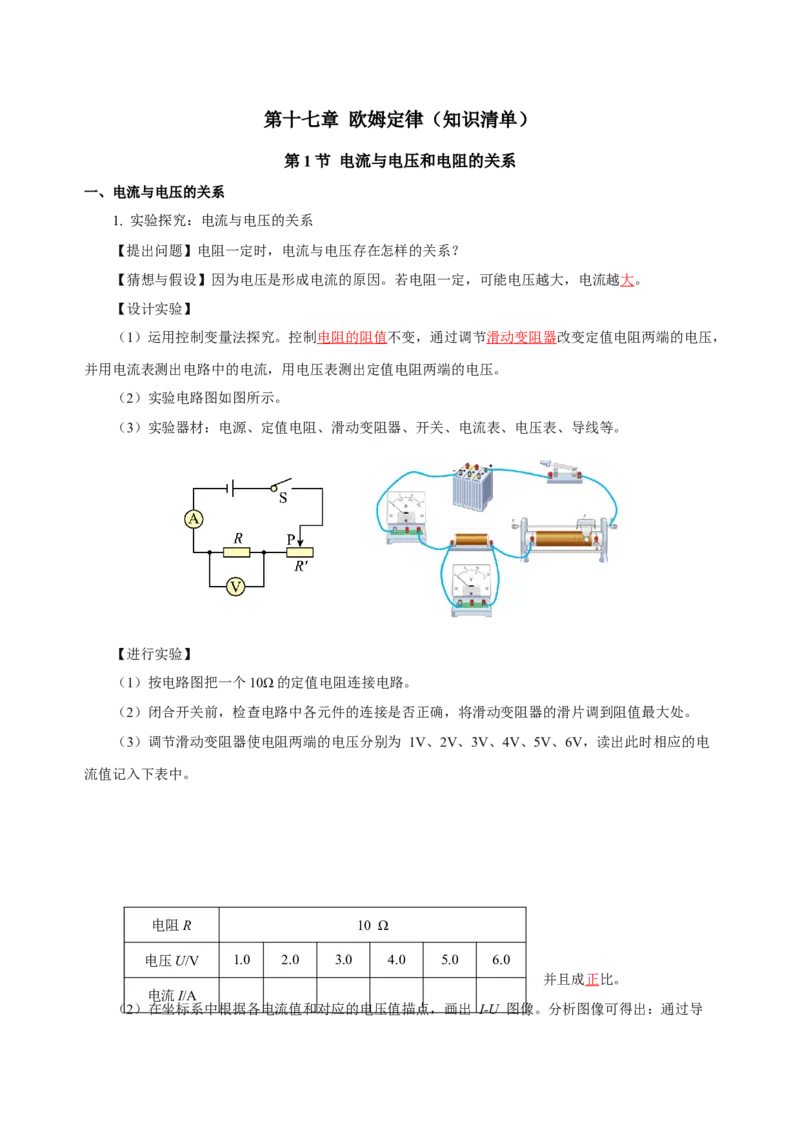 第十七章欧姆定律（知识清单）-（人教版）（教师版）_初物_八年级上下册+九年级全一册物理_九年级物理全一册_知识清单