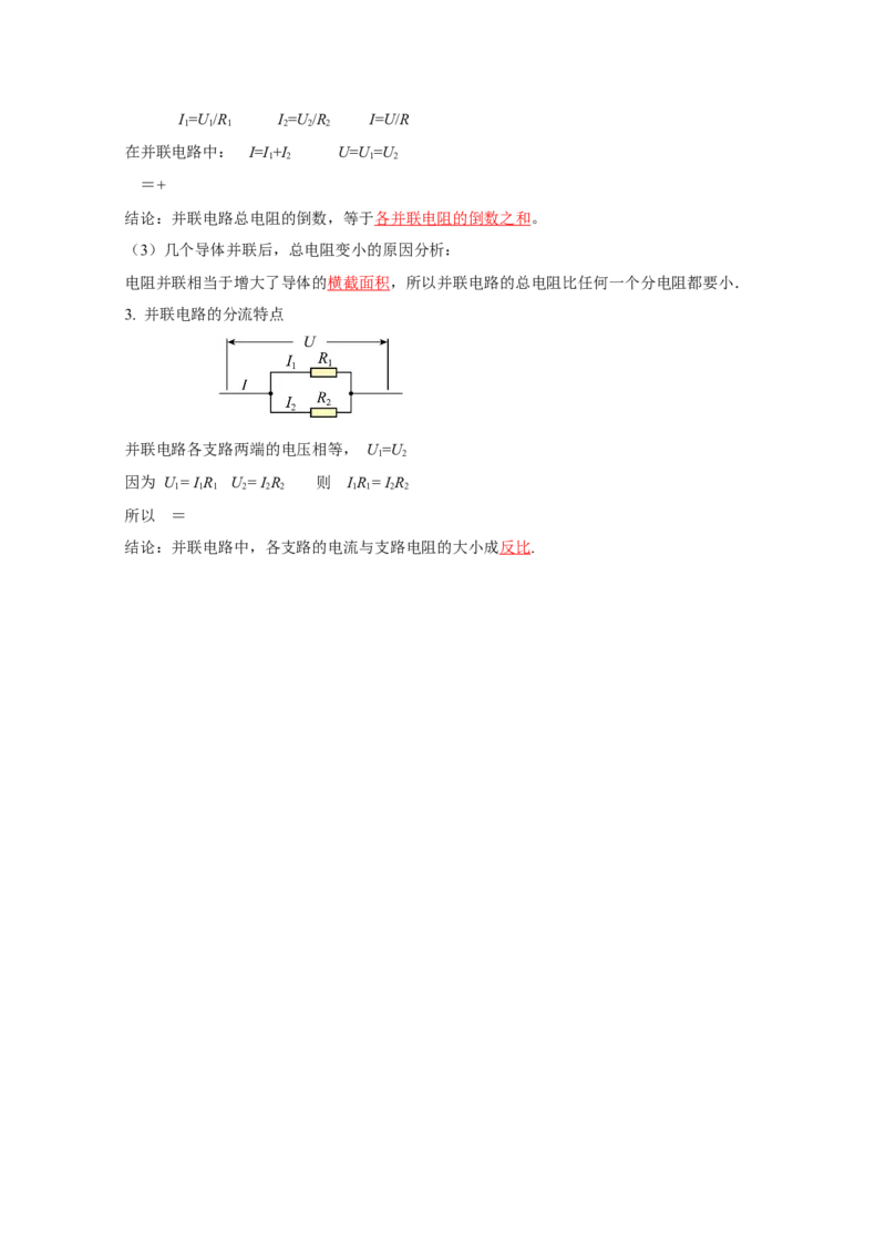 第十七章欧姆定律（知识清单）-（人教版）（教师版）_初物_八年级上下册+九年级全一册物理_九年级物理全一册_知识清单