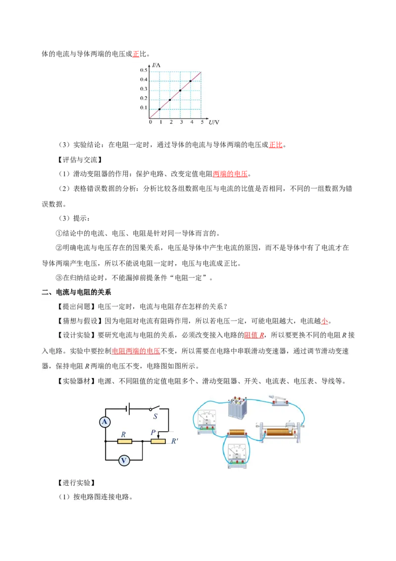 第十七章欧姆定律（知识清单）-（人教版）（教师版）_初物_八年级上下册+九年级全一册物理_九年级物理全一册_知识清单