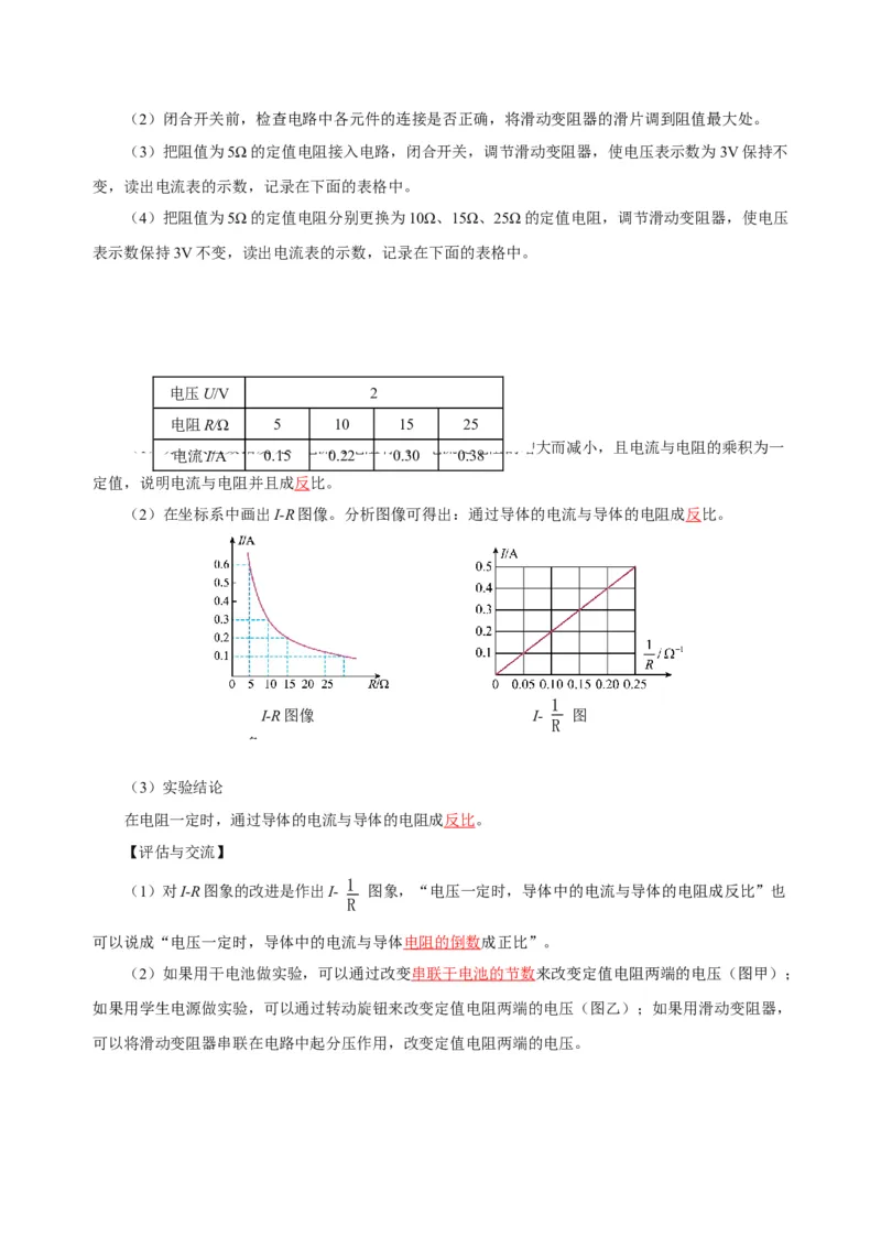 第十七章欧姆定律（知识清单）-（人教版）（教师版）_初物_八年级上下册+九年级全一册物理_九年级物理全一册_知识清单