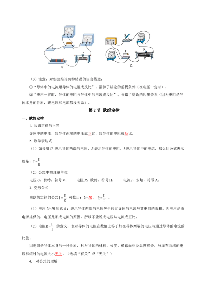 第十七章欧姆定律（知识清单）-（人教版）（教师版）_初物_八年级上下册+九年级全一册物理_九年级物理全一册_知识清单