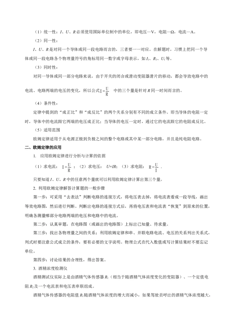 第十七章欧姆定律（知识清单）-（人教版）（教师版）_初物_八年级上下册+九年级全一册物理_九年级物理全一册_知识清单
