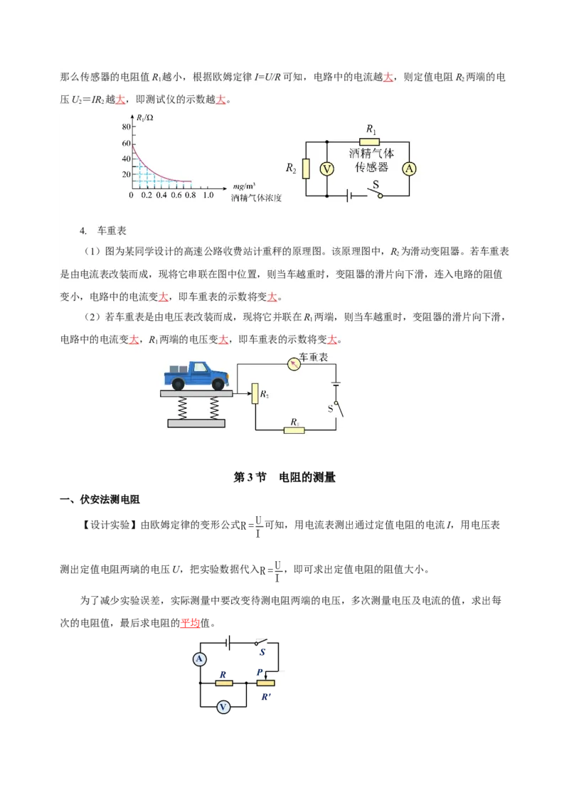 第十七章欧姆定律（知识清单）-（人教版）（教师版）_初物_八年级上下册+九年级全一册物理_九年级物理全一册_知识清单