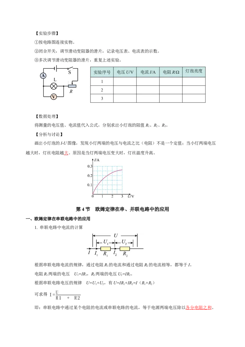 第十七章欧姆定律（知识清单）-（人教版）（教师版）_初物_八年级上下册+九年级全一册物理_九年级物理全一册_知识清单