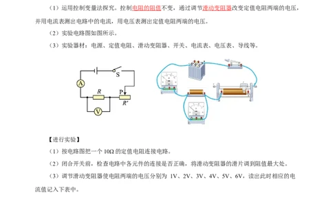 第十七章欧姆定律（知识清单）-（人教版）（教师版）_初物_八年级上下册+九年级全一册物理_九年级物理全一册_知识清单