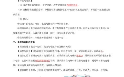 第十七章欧姆定律（知识清单）-（人教版）（教师版）_初物_八年级上下册+九年级全一册物理_九年级物理全一册_知识清单