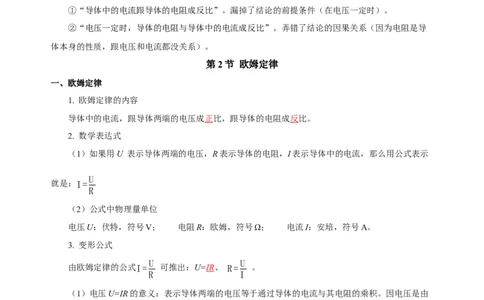 第十七章欧姆定律（知识清单）-（人教版）（教师版）_初物_八年级上下册+九年级全一册物理_九年级物理全一册_知识清单